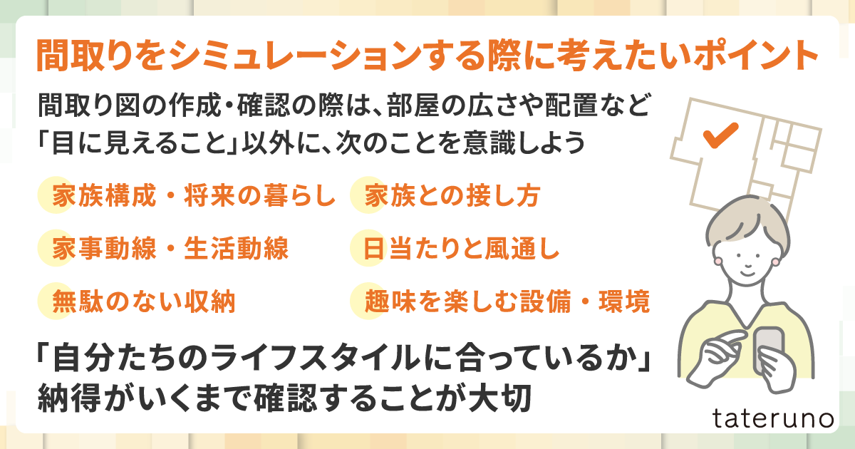 無料の間取りシミュレーションツールおすすめ6選！アプリやWEBサービスを徹底レビュー！